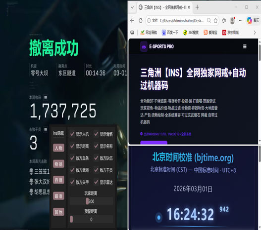 内核外挂三角洲软件效果